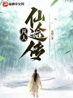 凡人仙途传凡人仙途传