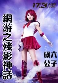 网游之残影神话网游之残影神话
